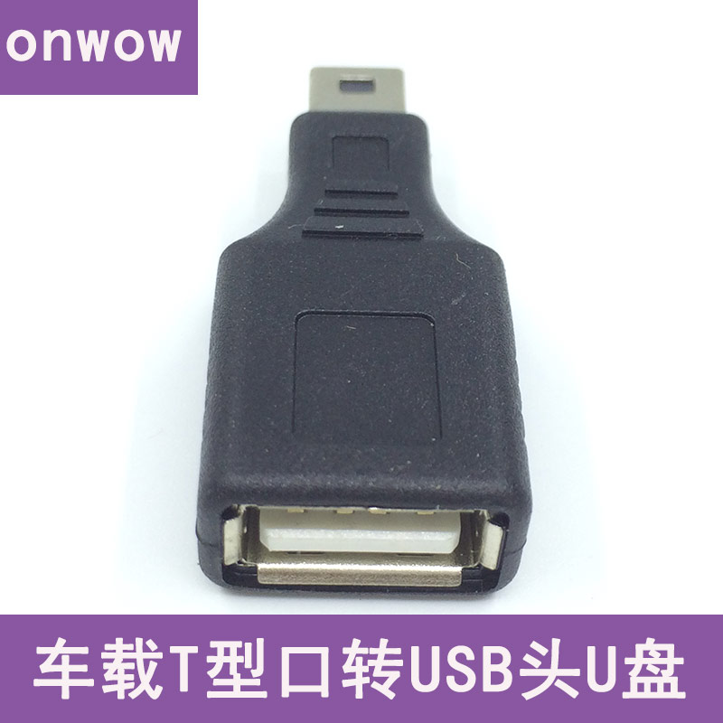 老式插头迷你车载usb数据线