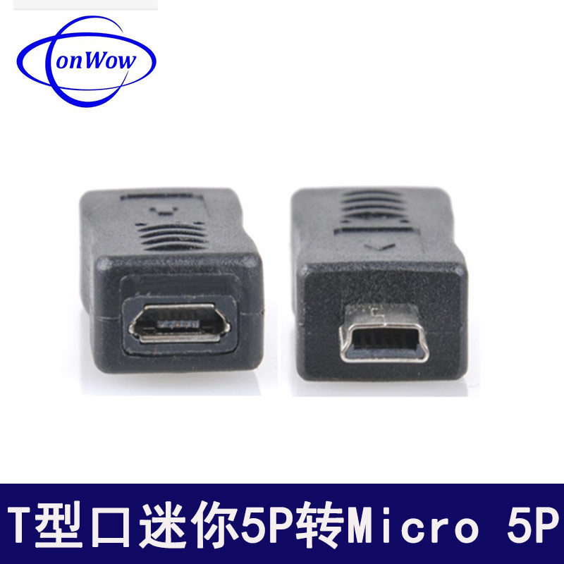 mini 5p转micro 5p转接头V3公转V8母转换头T型口迷你5P转micro头