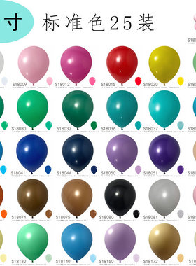 18寸圆标准色 装饰气球 原装哥球进口Sempertex牌 每包25装热销