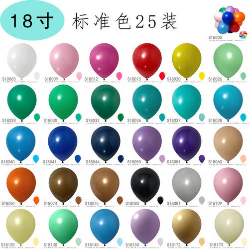 18寸装饰气球哥球进口sempertex