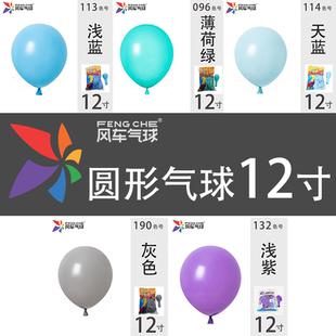 风车气球12寸圆球派对求婚开业装饰布置用品加厚家用12寸乳胶气球