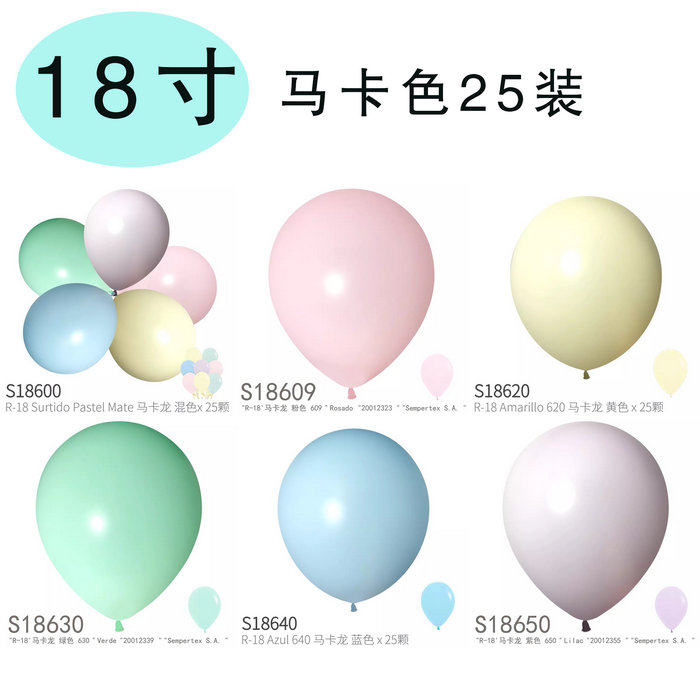 马卡龙18英寸原装乳胶气球