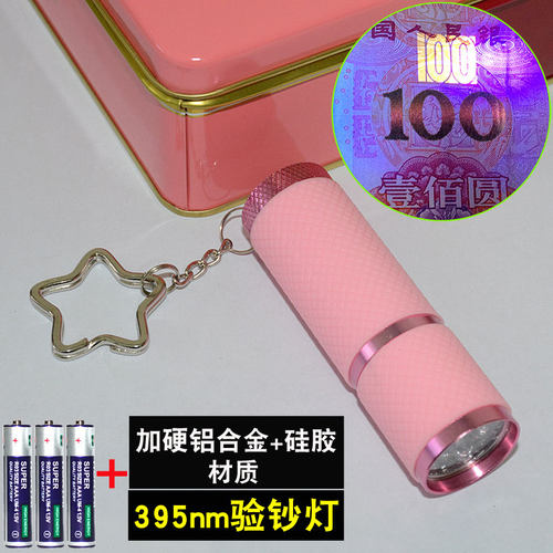 铝合金防伪紫外线蓝紫光验钞灯