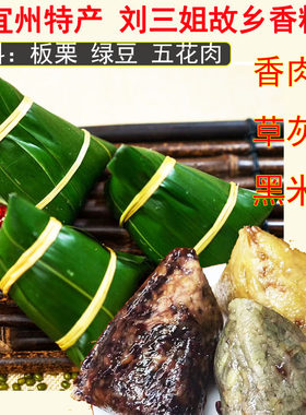 壮哈哈板栗肉粽广西宜州草灰粽