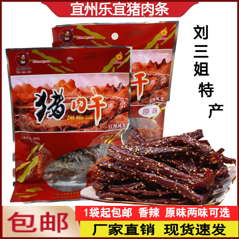 林三牛猪肉条广西猪肉干