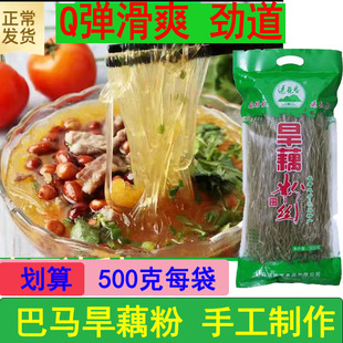 广西巴马旱藕粉丝手工纯洋芋粉条山芭蕉芋火锅水晶粉丝500克