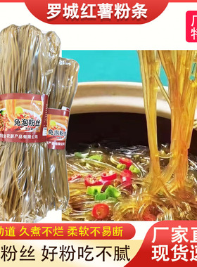 广西罗城红薯粉手工地瓜粉丝番薯粉免泡粉丝酸辣粉仫佬特产500克