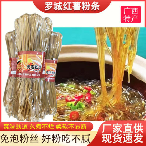 广西罗城红薯粉手工地瓜粉丝番薯粉免泡粉丝酸辣粉仫佬特产500克