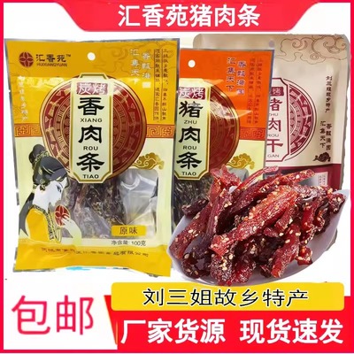 汇香苑香肉条广西宜州香辣猪肉条