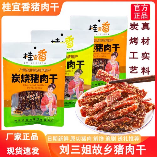 桂宜香炭烧猪肉干广西宜州猪肉条