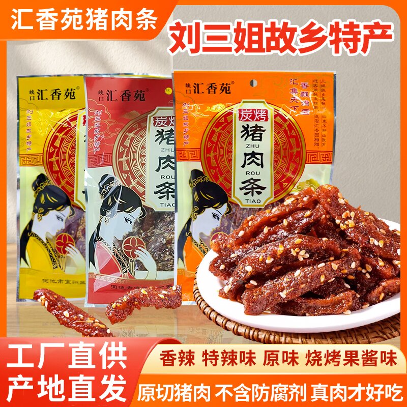 峡口汇香苑猪肉条炭烤猪肉条广西
