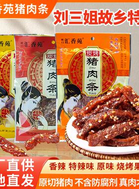 峡口汇香苑猪肉条炭烤猪肉条广西