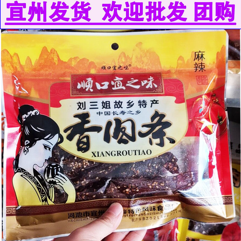 广西宜州香辣味猪肉干满3包邮