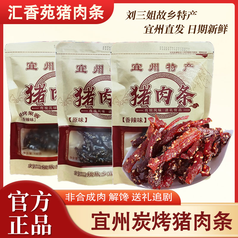 峡口汇香苑猪肉条广西宜州猪肉条