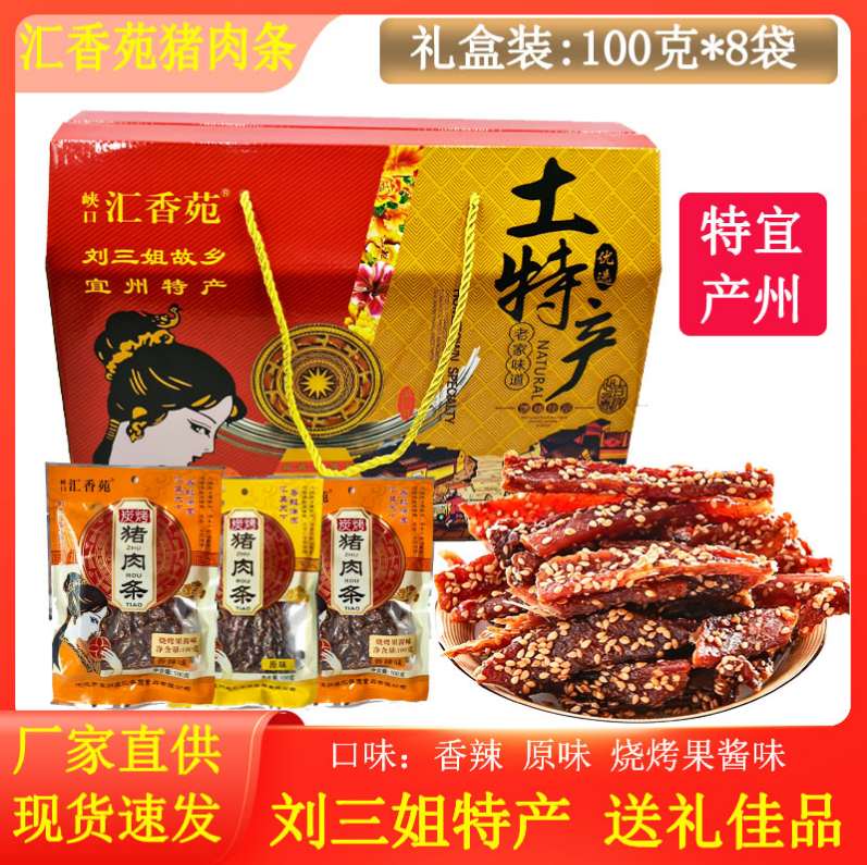 汇香苑猪肉条广西宜州特产