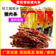 香肉条猪肉脯 包邮 曾苑香味猪肉条广西宜州刘三姐特产香辣猪肉干