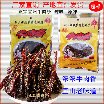 宜州特产牛肉条永利牛肉干