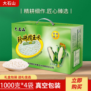 广西忻城大石山珍珠糯玉米头白糯玉米粒糯玉米糁渣玉米碎4kg包邮