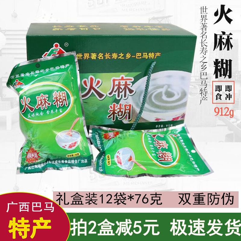 巴马火麻糊即食早餐速食火麻仁+玉米+墨米粉杂粮冲饮礼盒912克