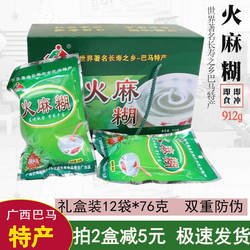 巴马火麻糊即食早餐速食火麻仁+玉米+墨米粉杂粮冲饮礼盒912克