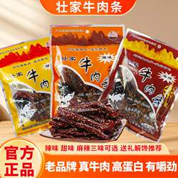 壮家牛肉条广西刘三姐特产宜州牛肉条/牛肉干牛腊巴零食小吃送礼