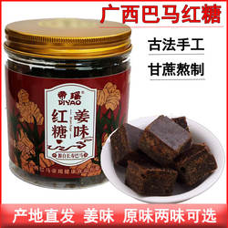 广西巴马红糖姜茶手工甘蔗红糖食用瓶装老红糖块大姨妈月子土红糖