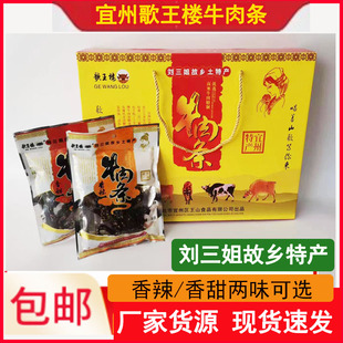 广西宜州特产歌王楼牛肉干王山牛肉条/香辣味香甜礼盒装180克*4袋
