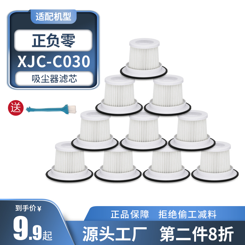 .适配日本于±0正负零吸尘器配件XJC-C030滤芯过滤网HEPA海帕滤棉