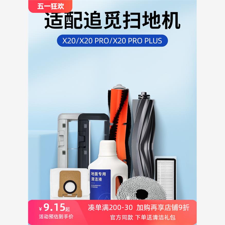 配追觅扫地机器人配件X20 Pro Plus胶刷滤网滚边刷抹布尘袋清适配