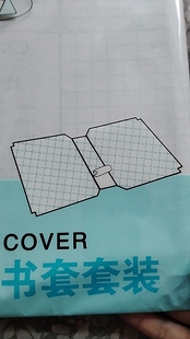 晨光文具AWT944E7 1-2年级自粘书套自粘式包书皮包书膜套装1套