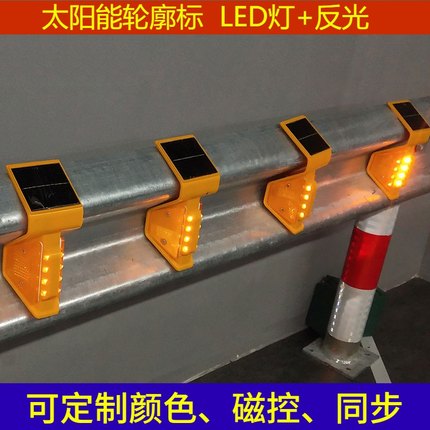 同步频闪太阳能轮廓标警示灯公路护栏围挡梯形交通诱导标LED反光
