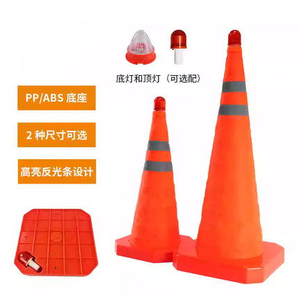 PP/ABS底座可折叠交通路锥反光条路障灯可选配底座顶灯安全锥