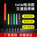 红黄蓝绿色闪光交通指挥棒荧光发光棒LED救生道路安全警示飞机场