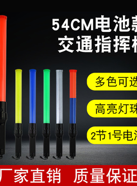 红黄蓝绿色闪光交通指挥棒荧光发光棒LED救生道路安全警示飞机场