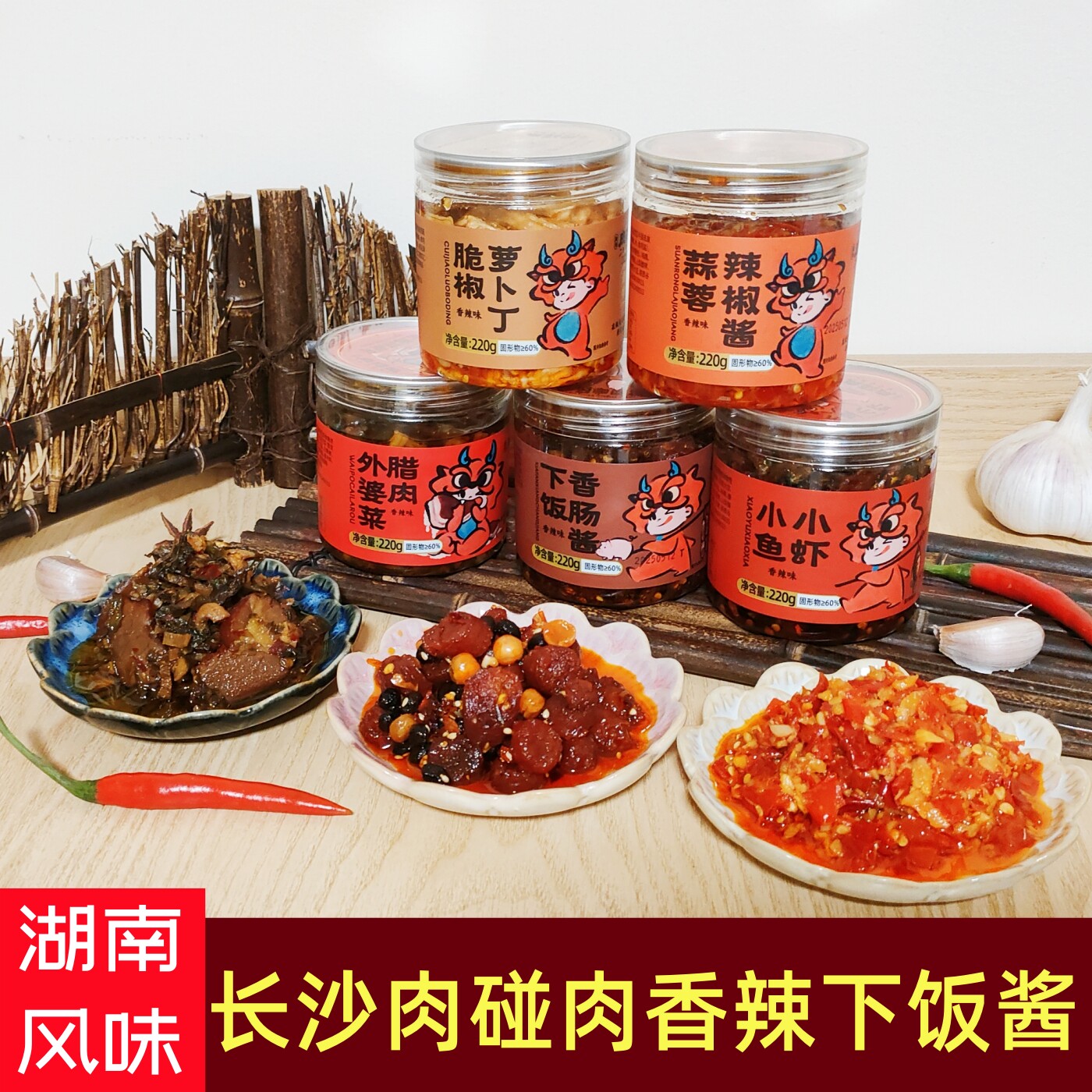 湖南长沙特产蒜蓉剁辣椒酱香肠下饭酱外婆菜腊肉萝卜丁小鱼小虾