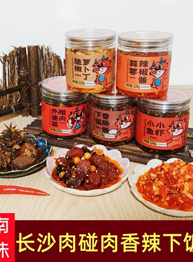 湖南长沙特产蒜蓉剁辣椒酱香肠下饭酱外婆菜腊肉萝卜丁小鱼小虾