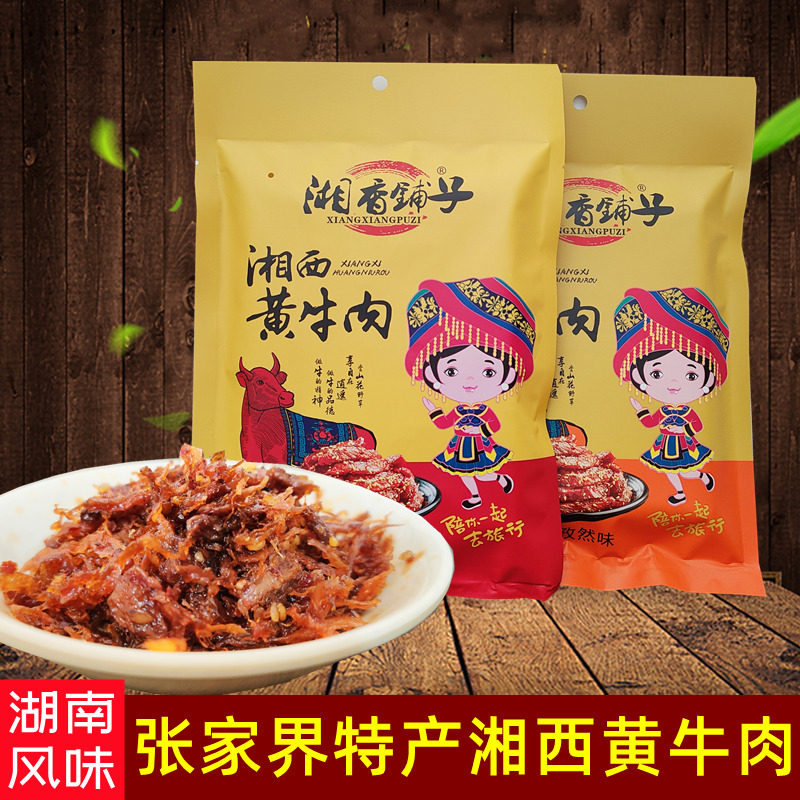 湖南张家界土特产湘西黄牛肉干香辣孜然小包装休闲零食开袋即食