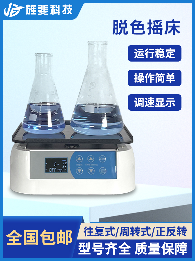 博纳科技圆周翘板线性摇床数显实验室振荡器混匀调速摇床脱色摇床-封面