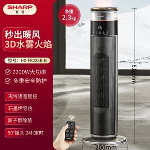 夏普石墨烯取暖器家用立式暖风机3D仿真炭火电暖器大面积节能暖气