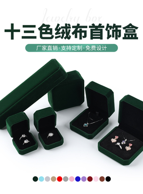 珠宝首饰盒戒指项链盒耳钉吊坠绒布包装盒手镯礼物盒子饰品盒批发