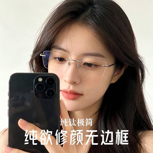 高智御姐无边框超轻纯钛眼镜框斯