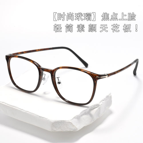 超轻TR方圆框眼镜复古玳瑁眼镜网
