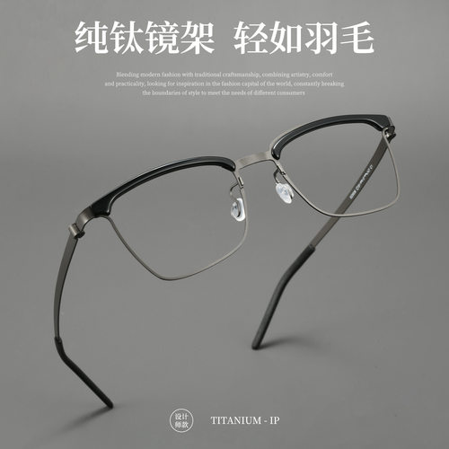 林德同款无螺丝眉线纯钛镜框商务