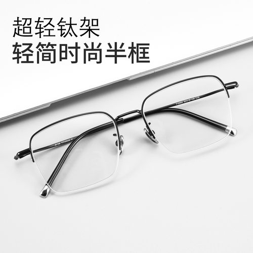 超轻钛金丝半框眼镜商务斯文贵气