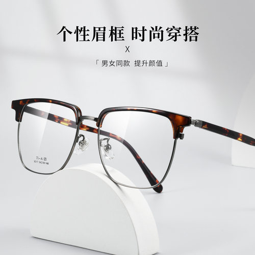 超轻商务复古玳瑁色眉毛框眼镜大