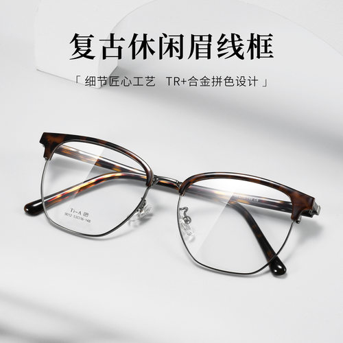 超轻钛复古玳瑁眉毛架眼镜框商务