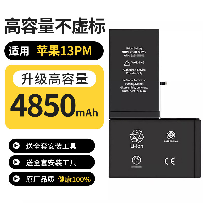 适用于苹果13电池iPhone手机电池