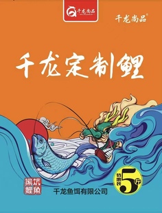 千龙定制鲤五斤装