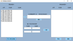 独立坐标转换软件