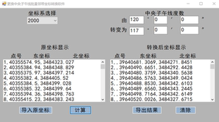 更换中央子午线度数批量坐标转换软件